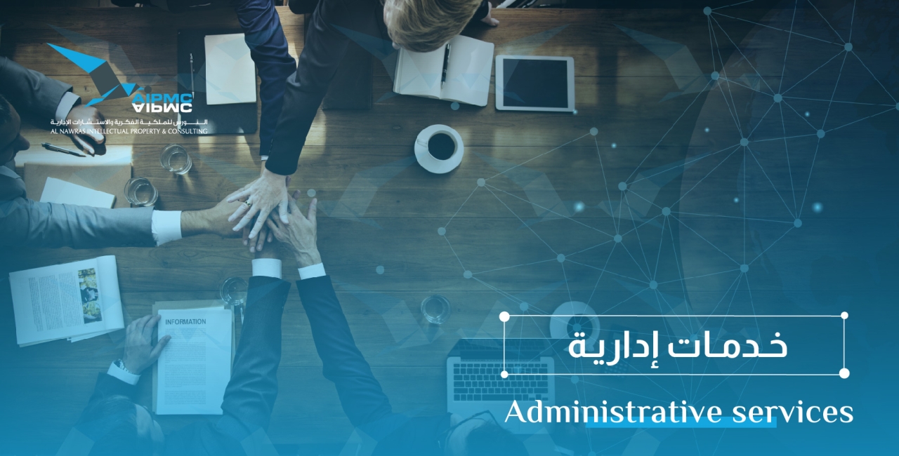 خدمات ادارية